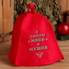 Шапка "Я люблю мясо, Я мужик"