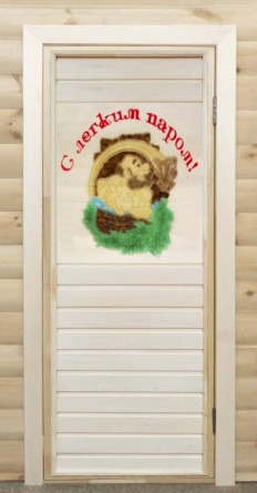 Дверь с резной вставкой. «С легким паром (цвет.)» фото 1