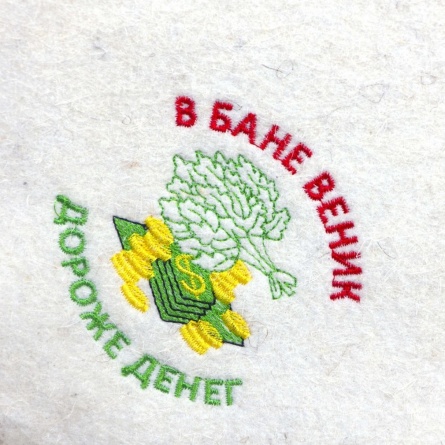 Коврик для бани с вышивкой ( "В бане веник дороже денег") фото 1