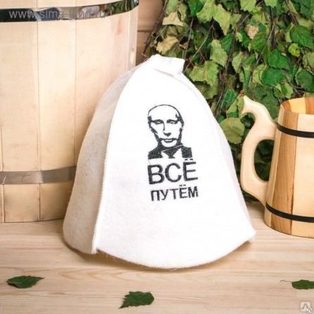 Шапка для сауны "Все путем" фото 1